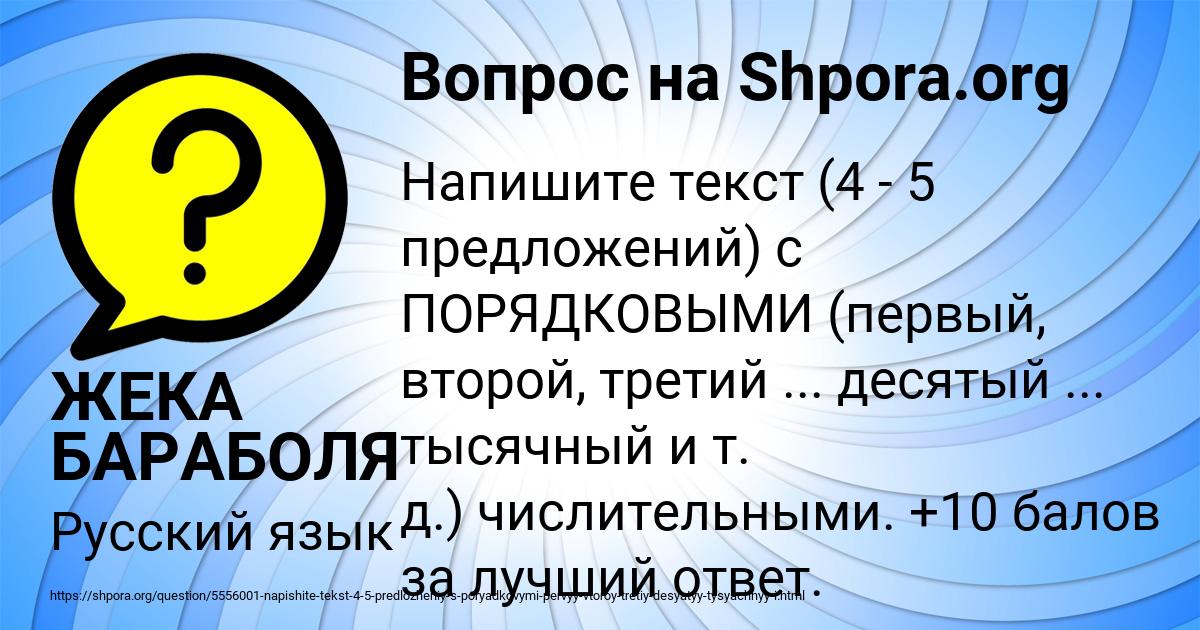 Картинка с текстом вопроса от пользователя ЖЕКА БАРАБОЛЯ