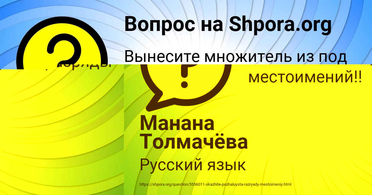 Картинка с текстом вопроса от пользователя Манана Толмачёва