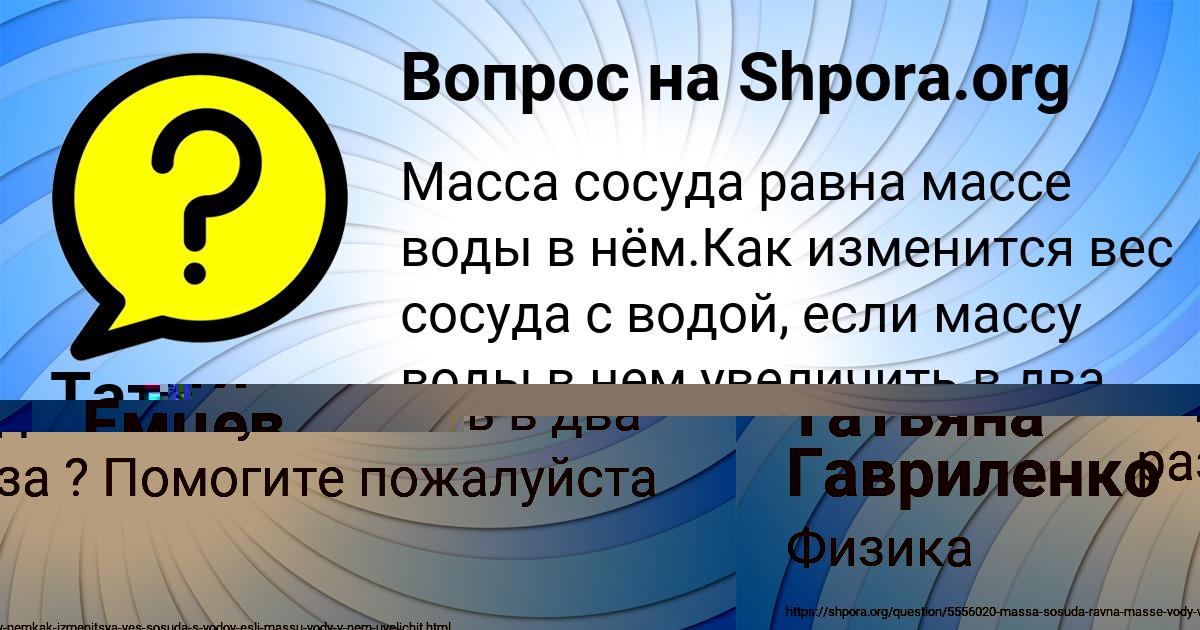 Картинка с текстом вопроса от пользователя Татьяна Гавриленко
