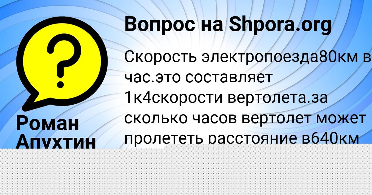 Картинка с текстом вопроса от пользователя Роман Апухтин