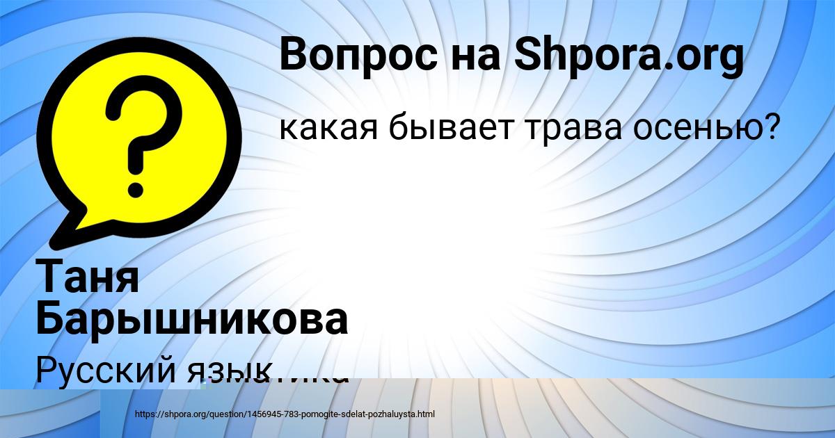 Картинка с текстом вопроса от пользователя Влад Санаров