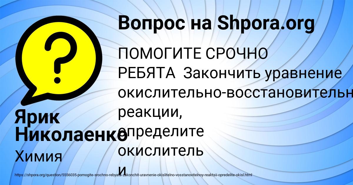 Картинка с текстом вопроса от пользователя Ярик Николаенко