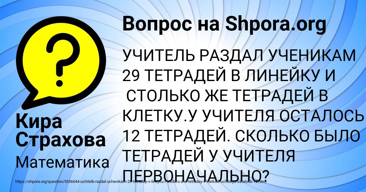 Картинка с текстом вопроса от пользователя Кира Страхова