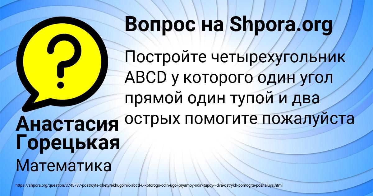 Картинка с текстом вопроса от пользователя АФИНА АЛЫМОВА