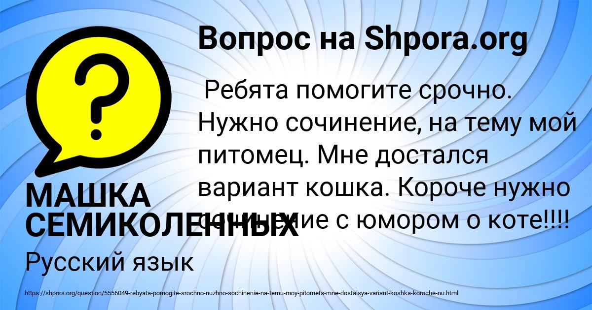 Картинка с текстом вопроса от пользователя МАШКА СЕМИКОЛЕННЫХ