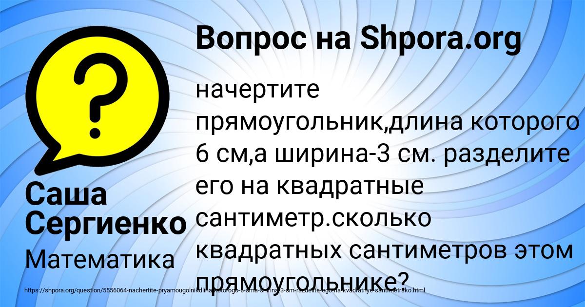 Картинка с текстом вопроса от пользователя Саша Сергиенко