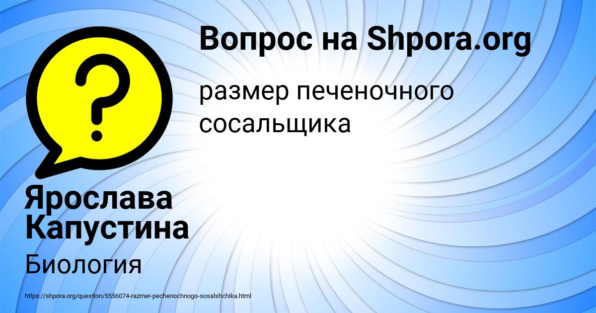 Картинка с текстом вопроса от пользователя Ярослава Капустина