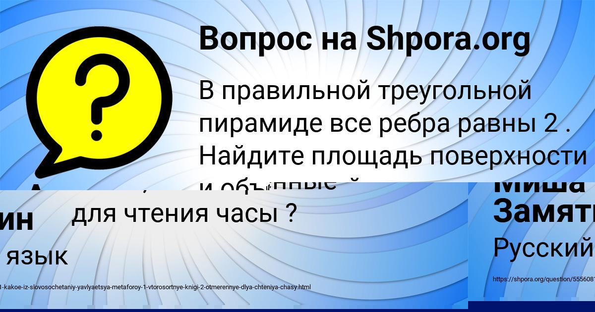 Картинка с текстом вопроса от пользователя Миша Замятин