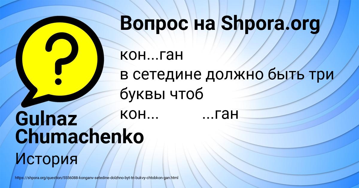 Картинка с текстом вопроса от пользователя Gulnaz Chumachenko
