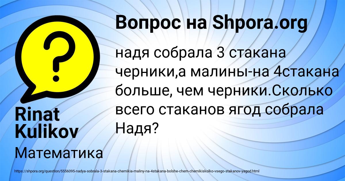 Картинка с текстом вопроса от пользователя Rinat Kulikov