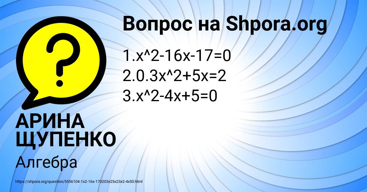 Картинка с текстом вопроса от пользователя АРИНА ЩУПЕНКО