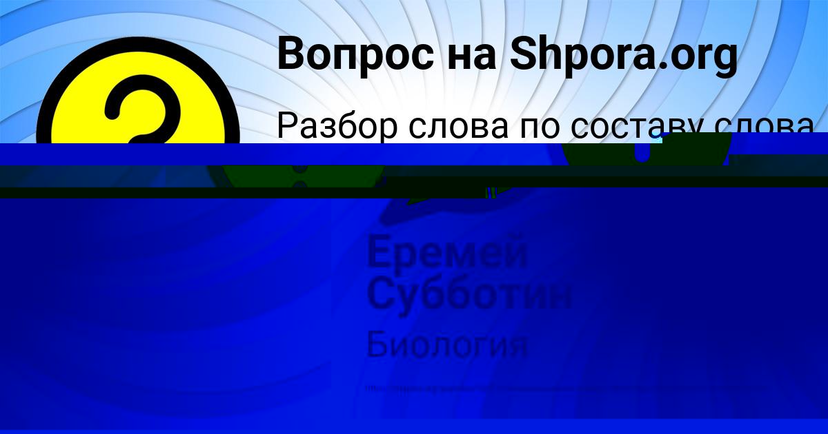 Картинка с текстом вопроса от пользователя АМЕЛИЯ ВОЛКОВА