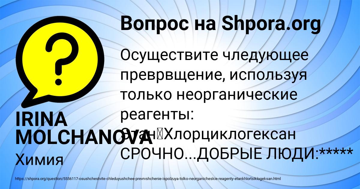 Картинка с текстом вопроса от пользователя IRINA MOLCHANOVA