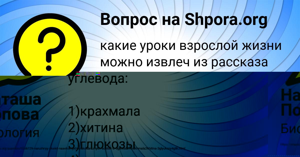 Картинка с текстом вопроса от пользователя Наташа Попова
