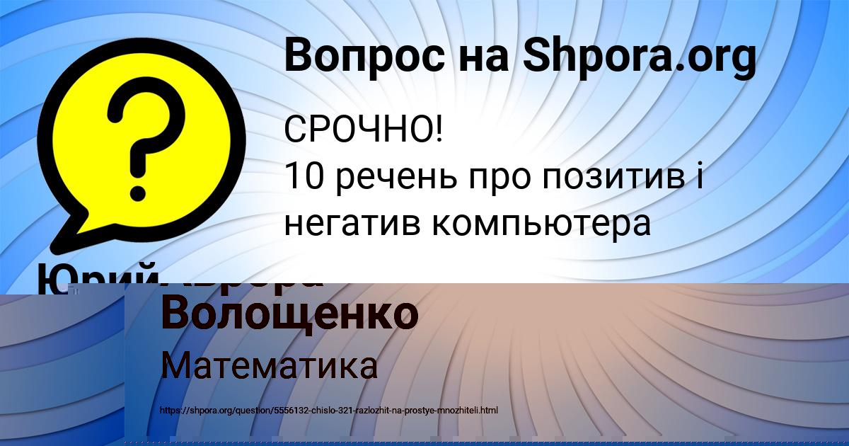 Картинка с текстом вопроса от пользователя Аврора Волощенко