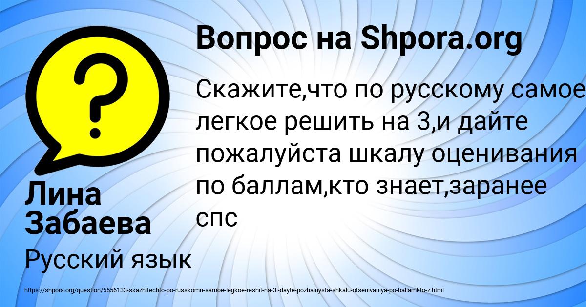 Картинка с текстом вопроса от пользователя Лина Забаева