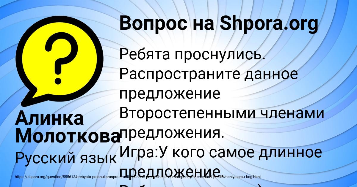 Картинка с текстом вопроса от пользователя Алинка Молоткова