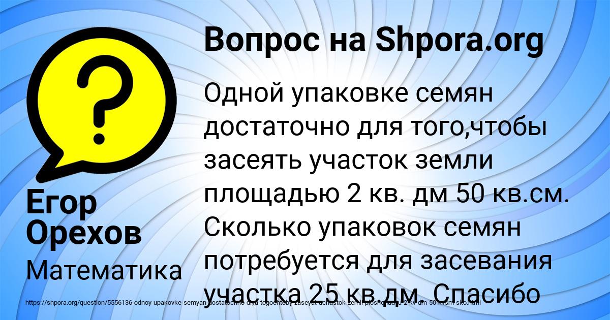Картинка с текстом вопроса от пользователя Егор Орехов
