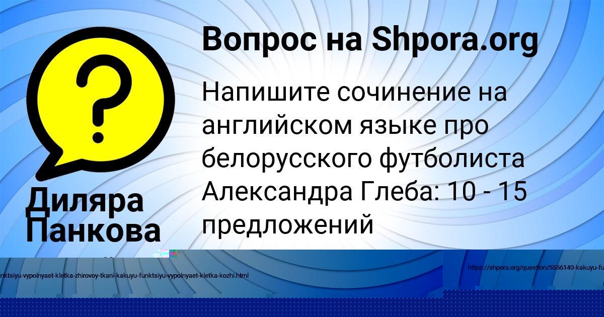 Картинка с текстом вопроса от пользователя Соня Клочкова