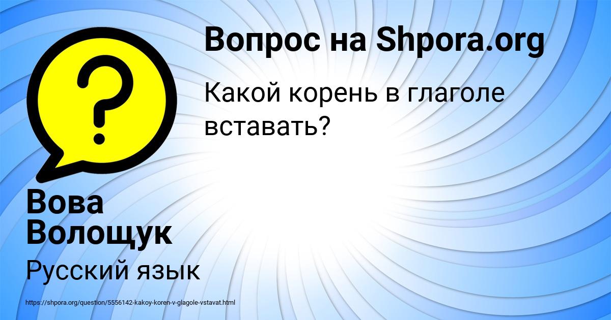 Картинка с текстом вопроса от пользователя Вова Волощук