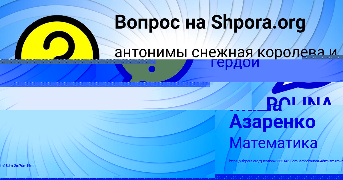 Картинка с текстом вопроса от пользователя Маша Азаренко