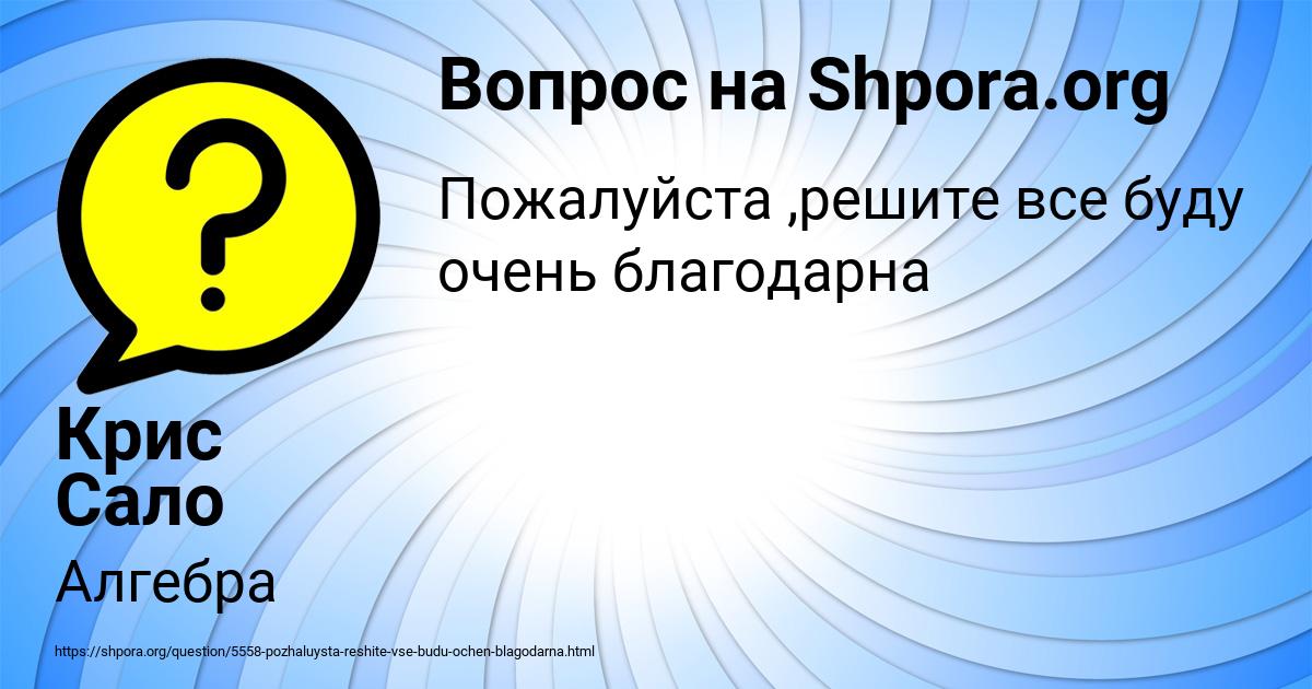 Картинка с текстом вопроса от пользователя Крис Сало