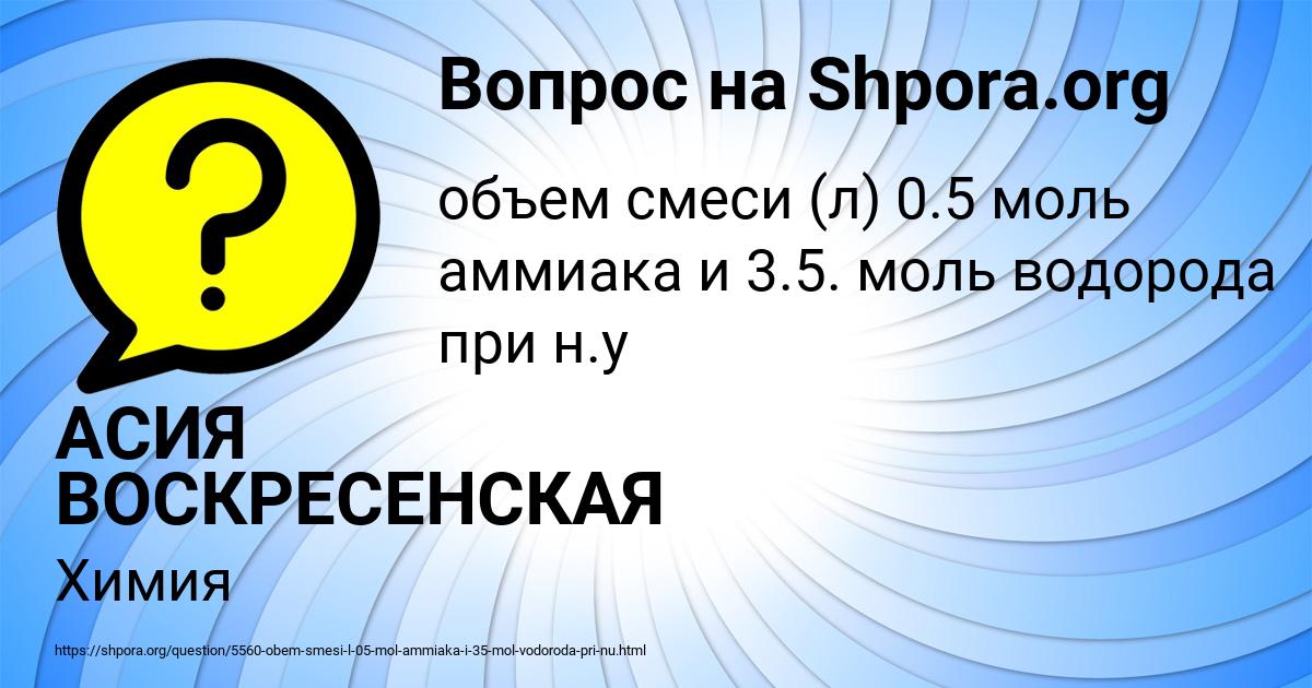 Картинка с текстом вопроса от пользователя АСИЯ ВОСКРЕСЕНСКАЯ
