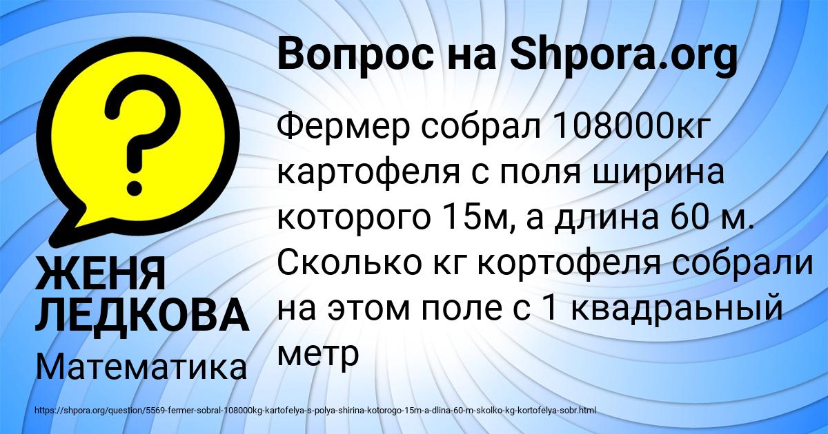 Картинка с текстом вопроса от пользователя ЖЕНЯ ЛЕДКОВА