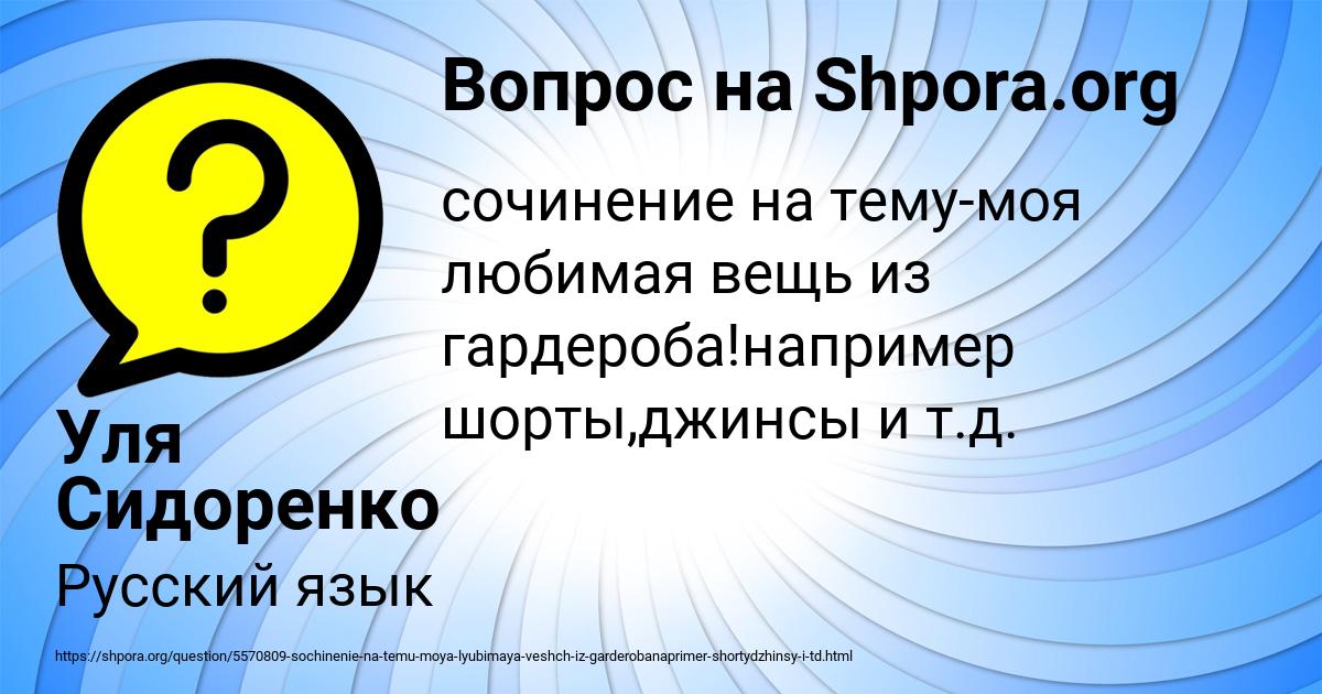 Картинка с текстом вопроса от пользователя Уля Сидоренко