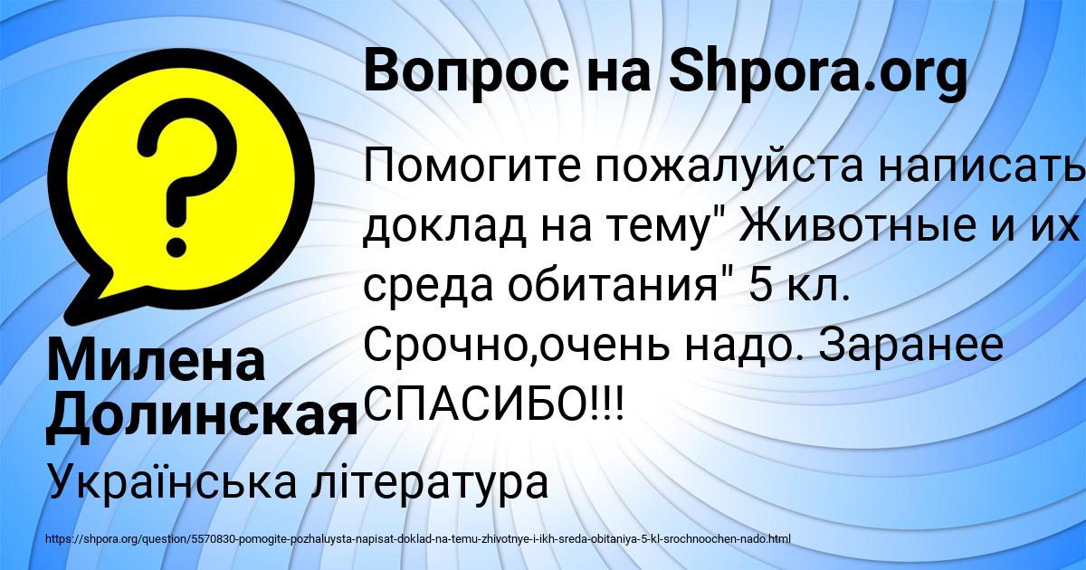 Картинка с текстом вопроса от пользователя Милена Долинская
