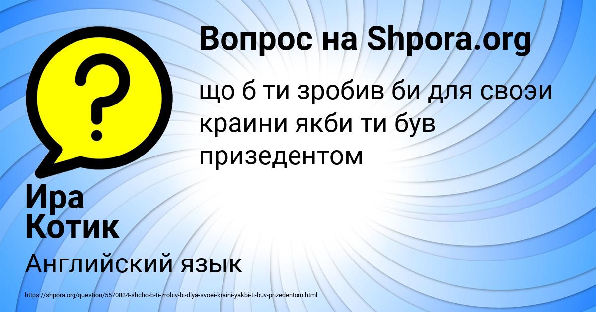 Картинка с текстом вопроса от пользователя Ира Котик
