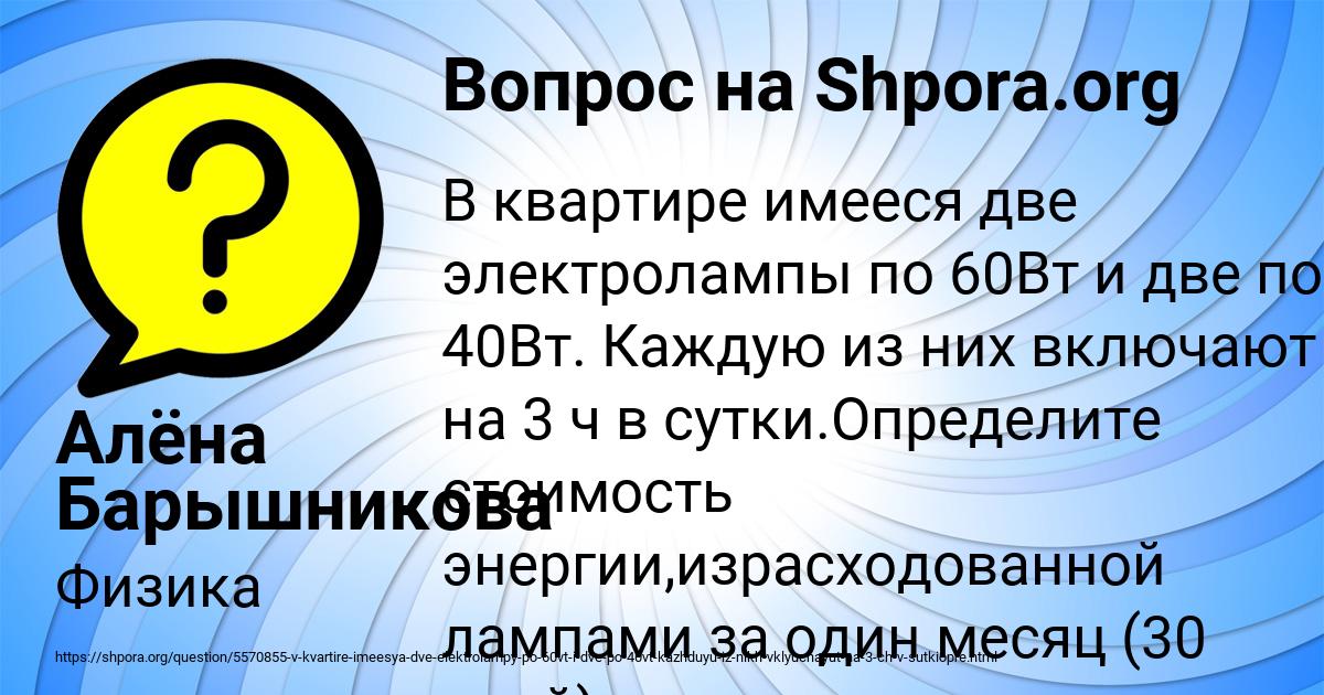 Картинка с текстом вопроса от пользователя Алёна Барышникова