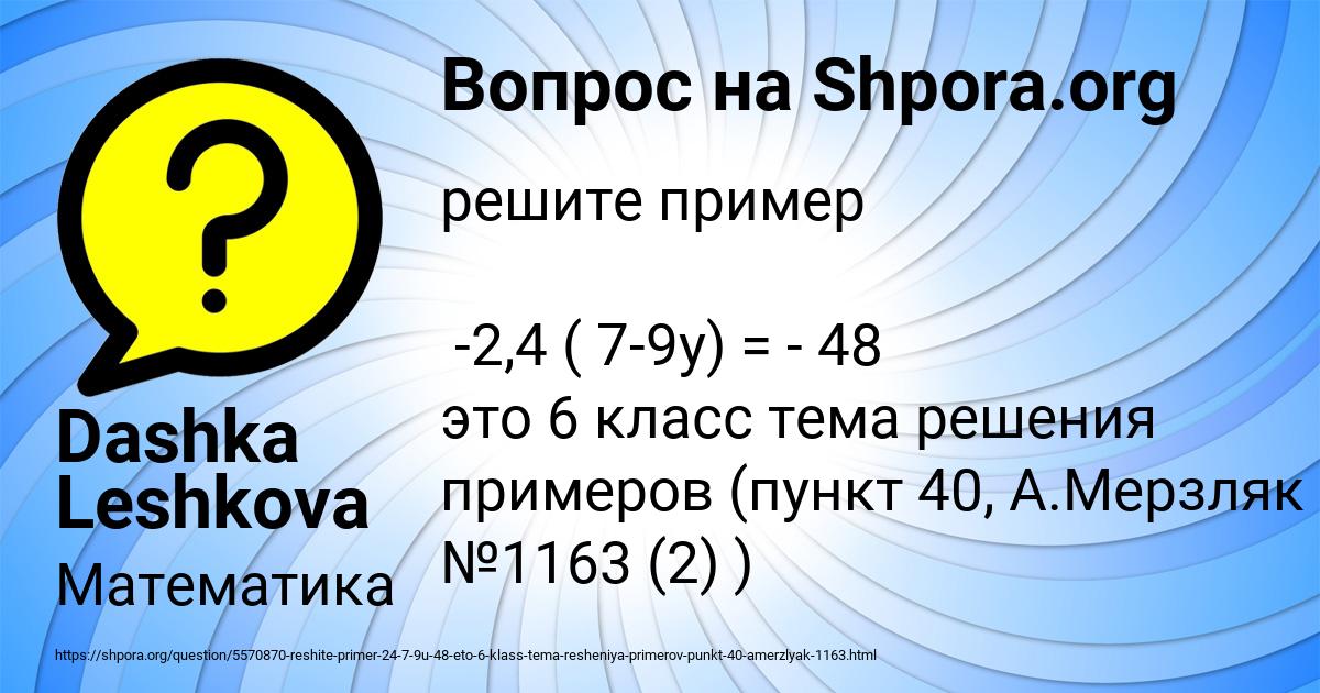 Картинка с текстом вопроса от пользователя Dashka Leshkova