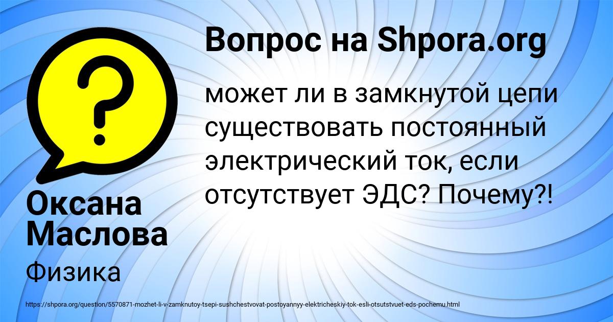 Картинка с текстом вопроса от пользователя Оксана Маслова