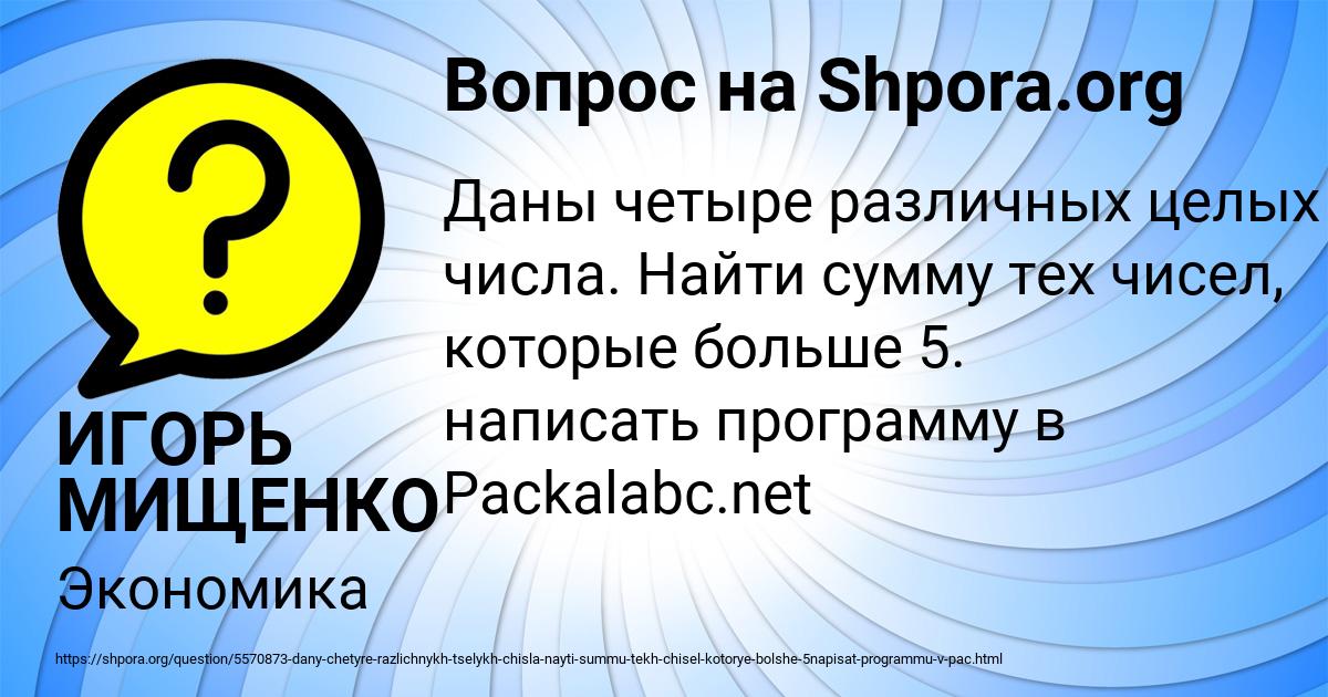 Картинка с текстом вопроса от пользователя ИГОРЬ МИЩЕНКО