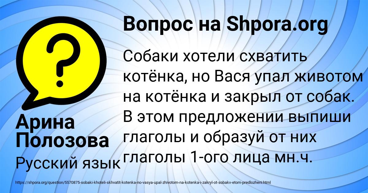 Картинка с текстом вопроса от пользователя Арина Полозова