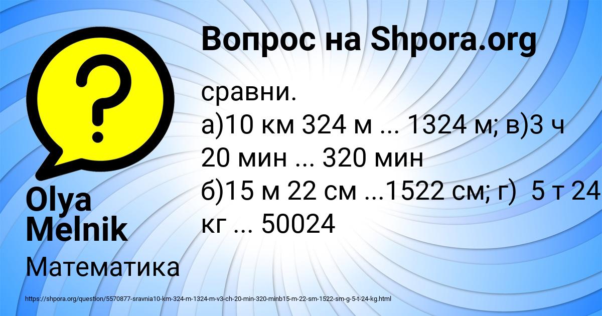 Картинка с текстом вопроса от пользователя Olya Melnik