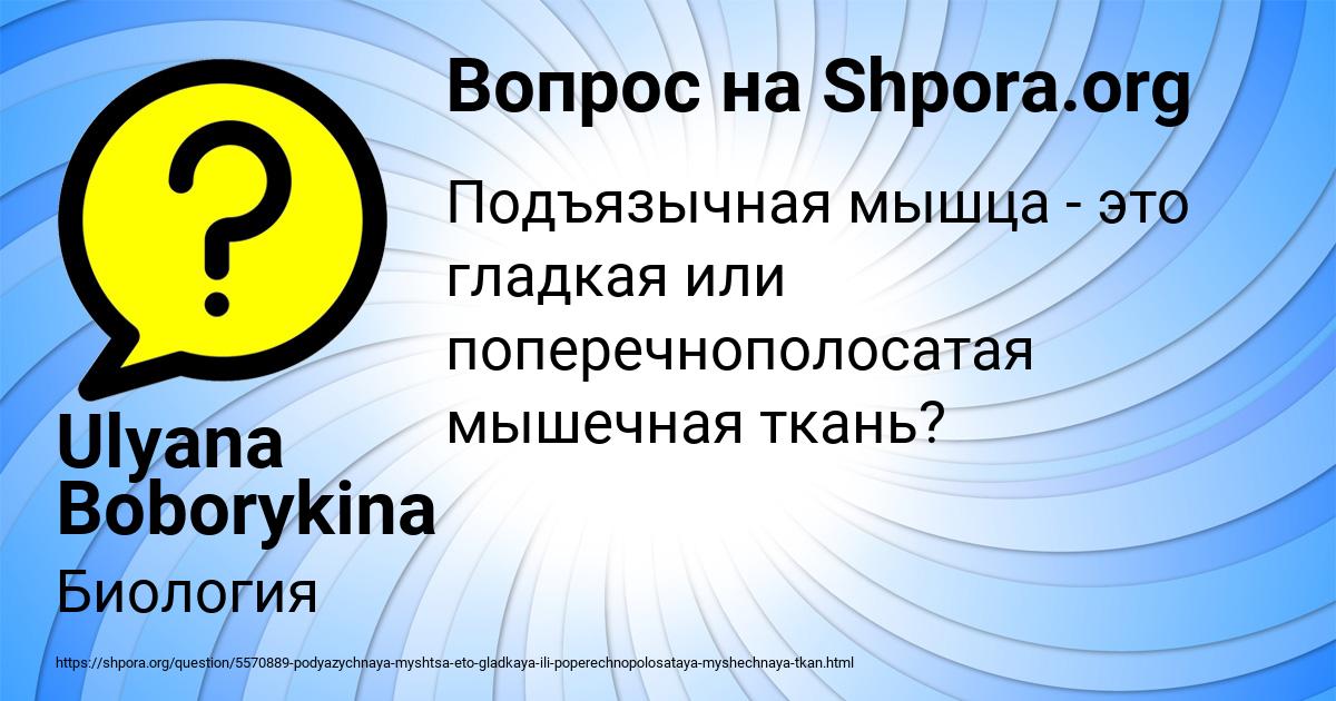 Картинка с текстом вопроса от пользователя Ulyana Boborykina