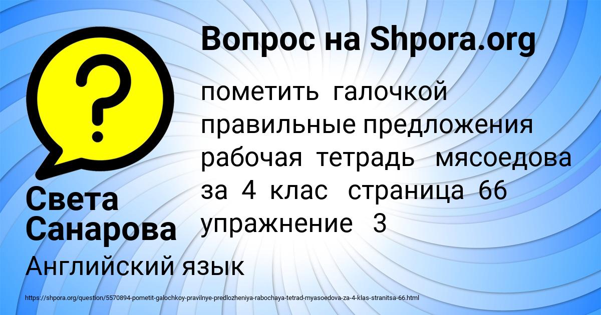 Картинка с текстом вопроса от пользователя Света Санарова