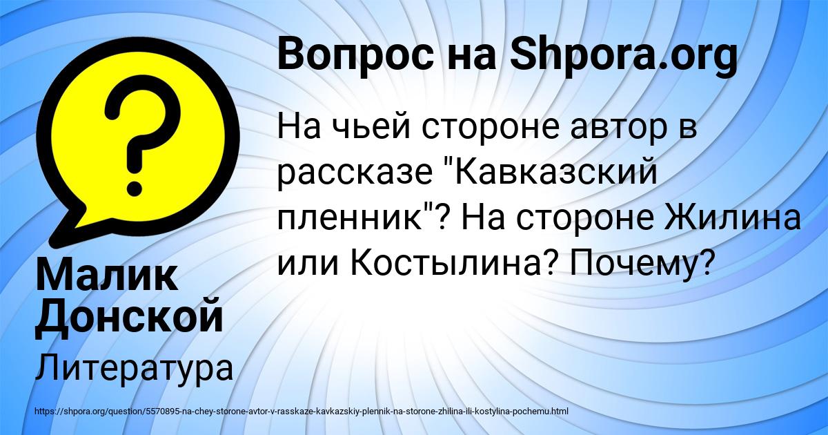 Картинка с текстом вопроса от пользователя Малик Донской