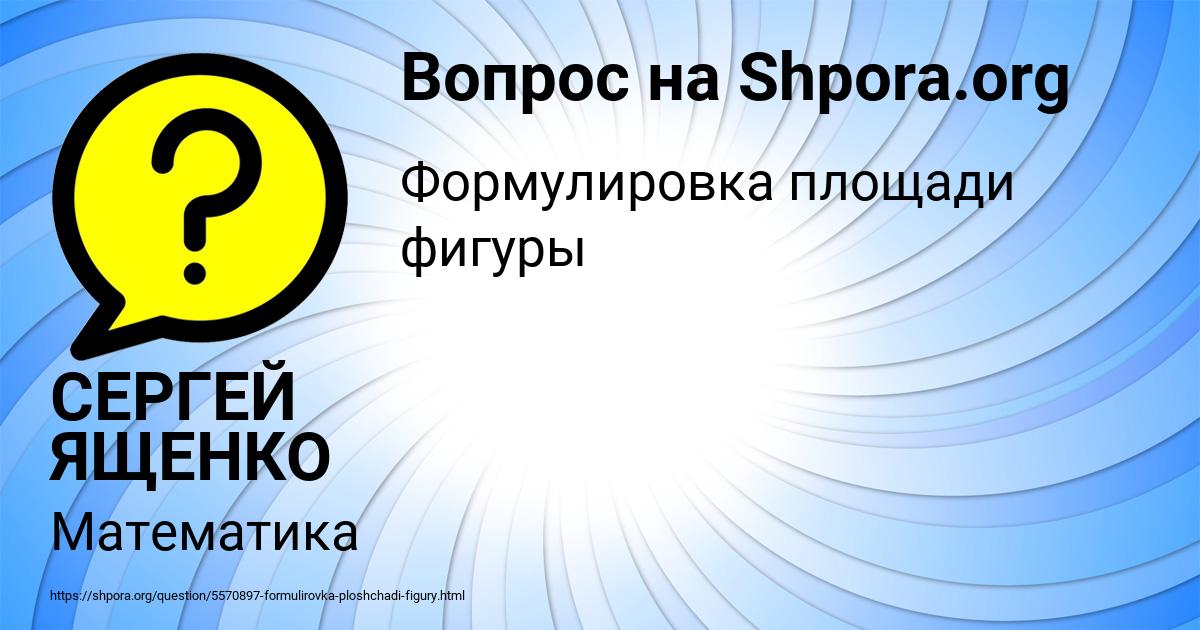 Картинка с текстом вопроса от пользователя СЕРГЕЙ ЯЩЕНКО