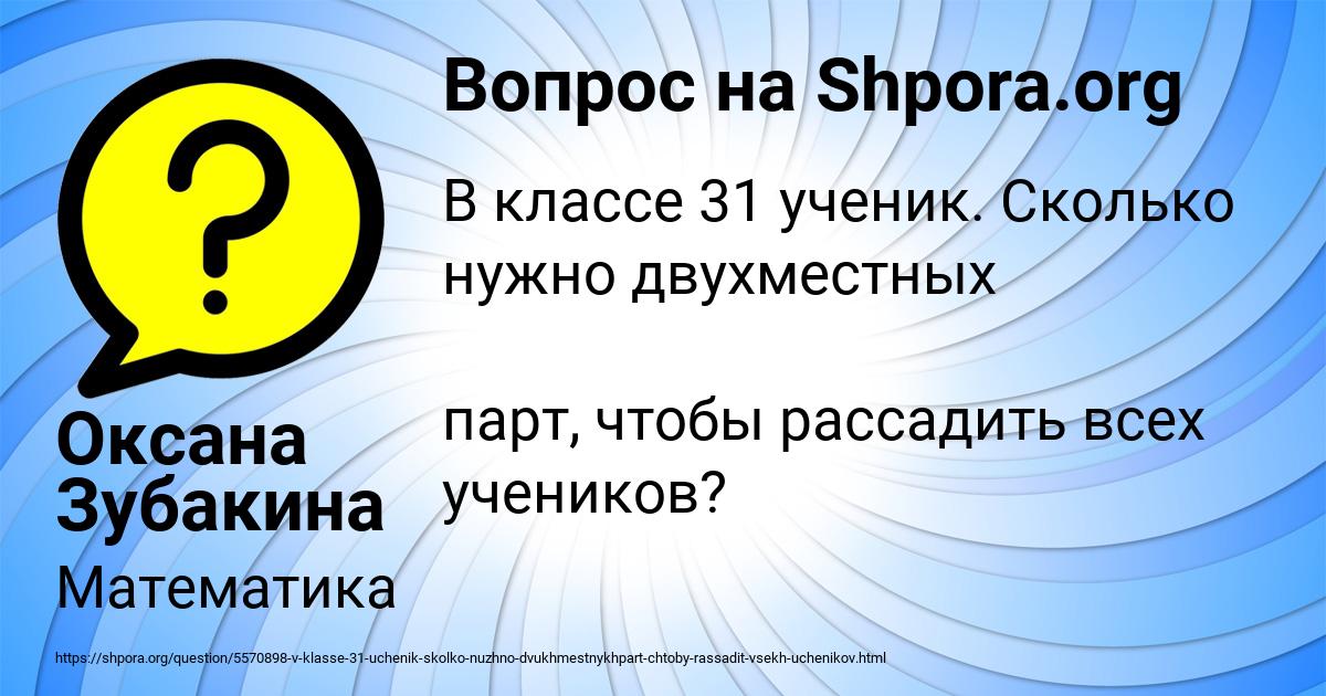 Картинка с текстом вопроса от пользователя Оксана Зубакина