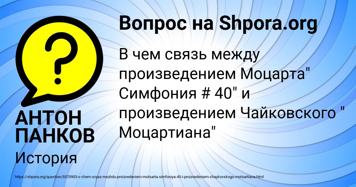 Картинка с текстом вопроса от пользователя АНТОН ПАНКОВ