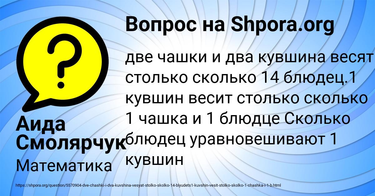 Картинка с текстом вопроса от пользователя Аида Смолярчук