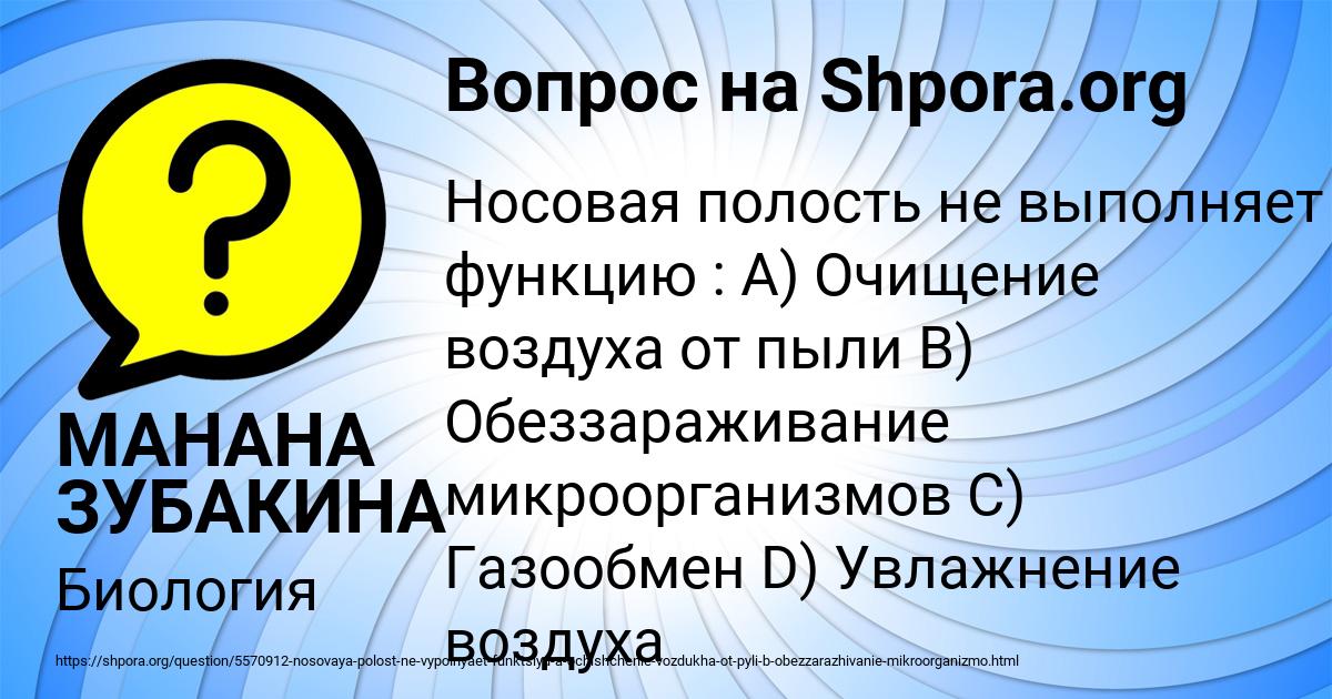 Картинка с текстом вопроса от пользователя МАНАНА ЗУБАКИНА