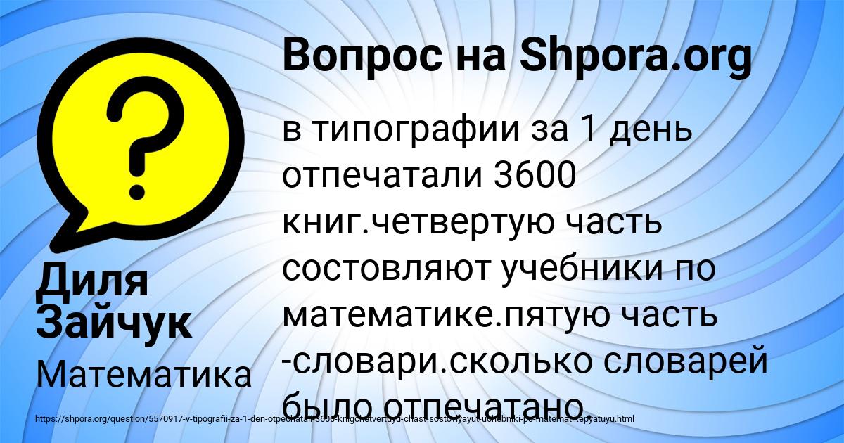 Картинка с текстом вопроса от пользователя Диля Зайчук