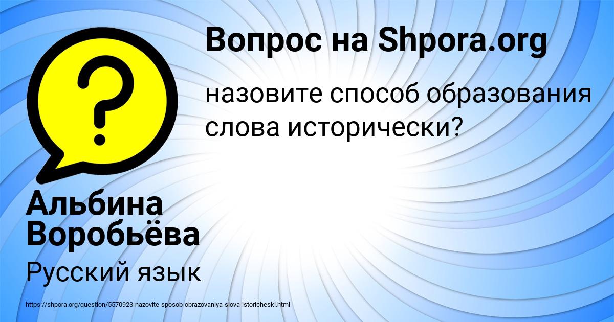 Картинка с текстом вопроса от пользователя Альбина Воробьёва