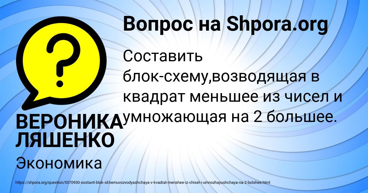 Картинка с текстом вопроса от пользователя ВЕРОНИКА ЛЯШЕНКО