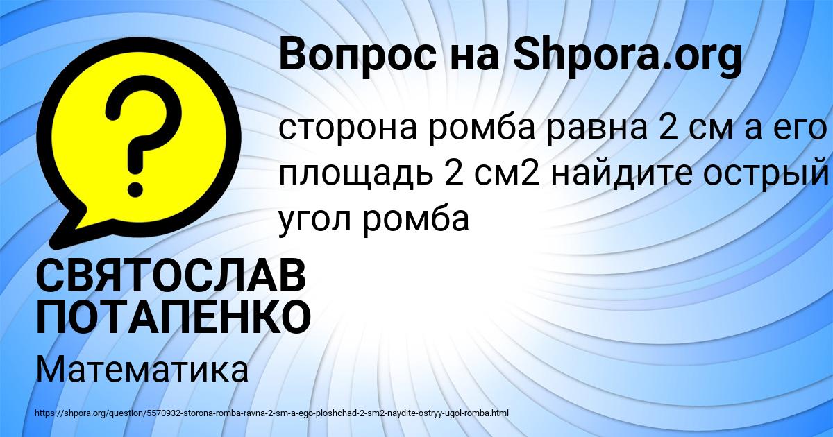 Картинка с текстом вопроса от пользователя СВЯТОСЛАВ ПОТАПЕНКО