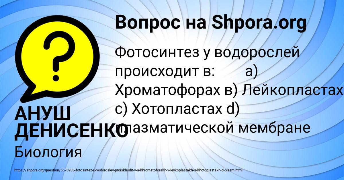 Картинка с текстом вопроса от пользователя АНУШ ДЕНИСЕНКО